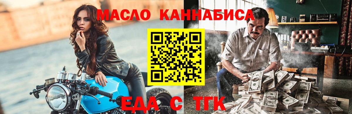 Бирск  Еда ТГК конопля  Вход с VPN 