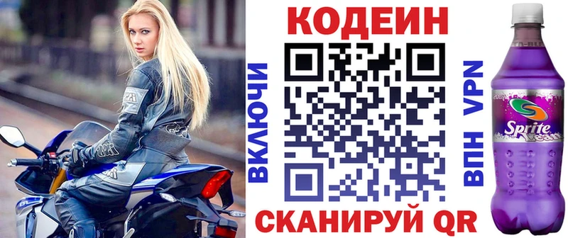 Codein напиток Lean (лин)  как найти   OMG tor  Бирск 