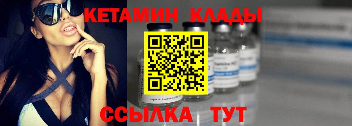 КЕТАМИН VHQ Бирск