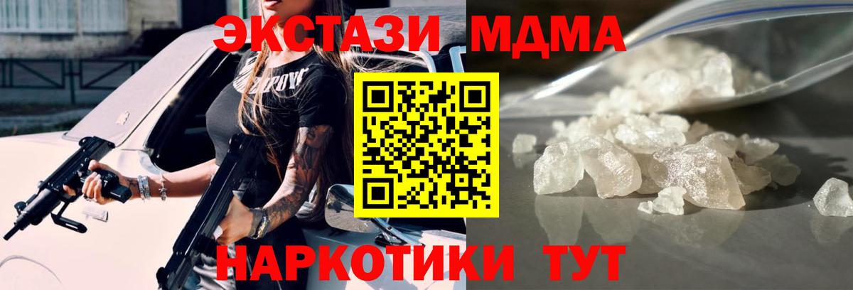 МДМА crystal  Вход с VPN  МДМА  Бирск  MDMA Molly 