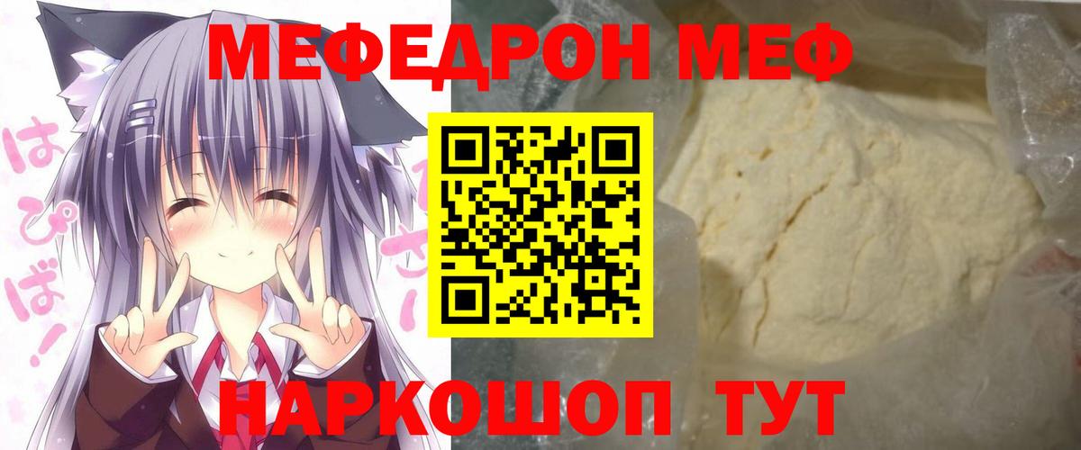 Меф мяу мяу кристаллы Бирск