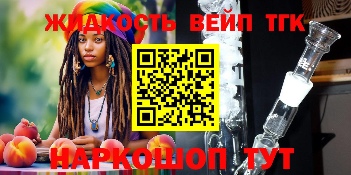 ТГК вейп с тгк  Вход с VPN  Бирск 